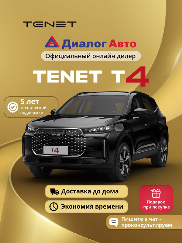TENET T4 CVT Line, черный