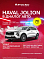 Haval Jolion Premium, белый