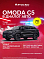 Omoda C5 , черный