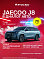 Jaecoo J8 Престиж +, серый