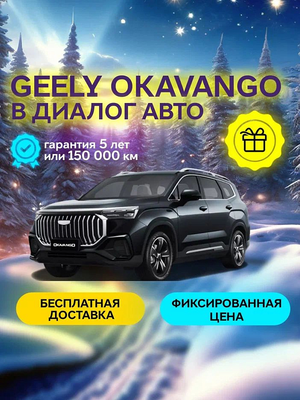 Geely Okavango Flagship, черный