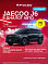 Jaecoo J6 , черный