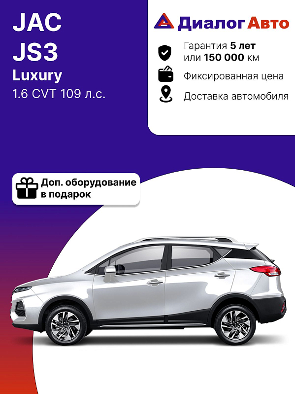JAC JS3 Luxury, белый