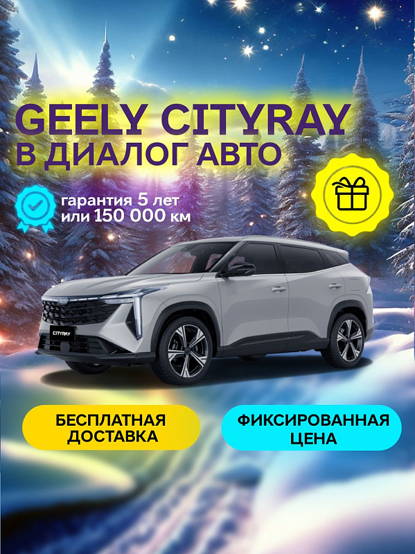 Geely Cityray Flagship, серебряный