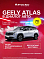 Geely Atlas Люкс, серебряный