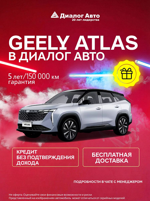 Geely Atlas Люкс, серебряный