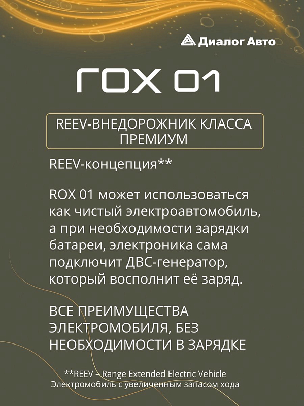 Rox 01 Family, черный