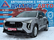 Haval Jolion Premium, 2025 года, пробег 7292 км