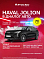 Haval Jolion Premium, черный