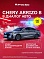 Chery Arrizo 8 Prime, серебряный