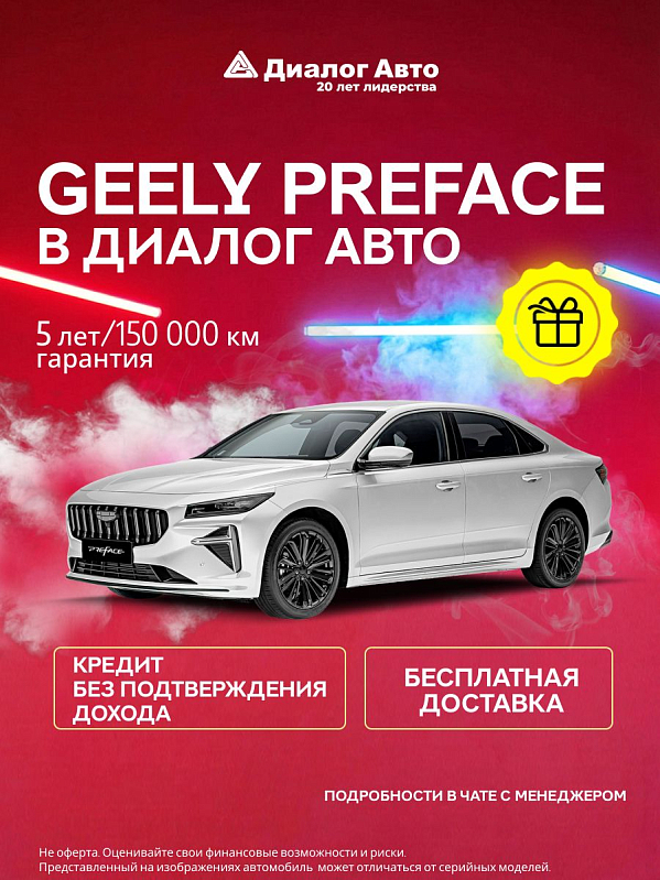 Geely Preface Люкс, белый