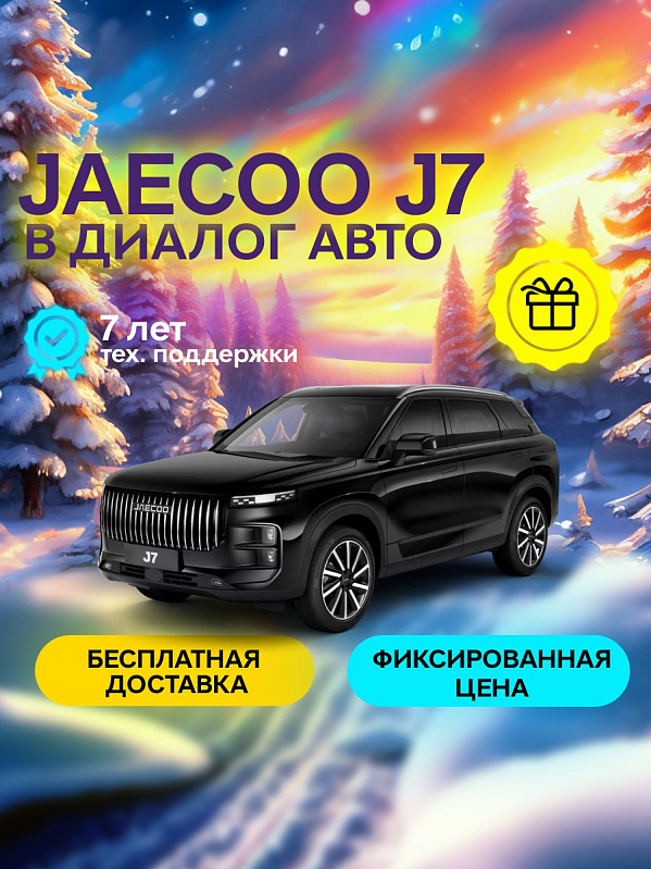 Jaecoo J7 Ultimate 150, черный