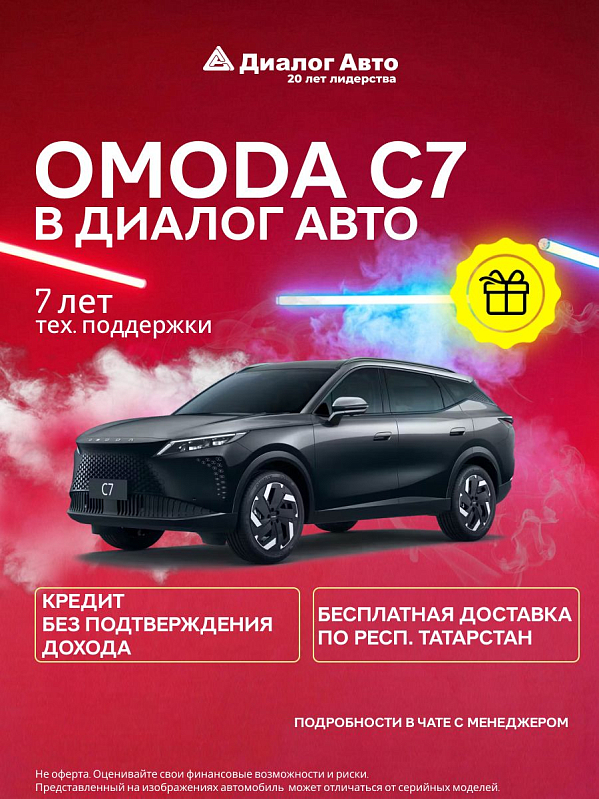 Omoda C7 Стиль, черный