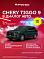 Chery Tiggo 9 Ultra, зеленый