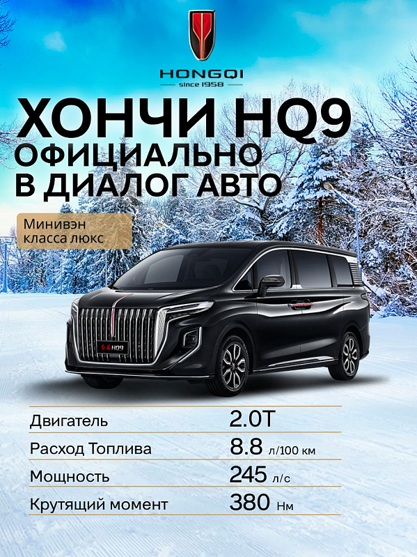 Hongqi HQ9 Executive, черный