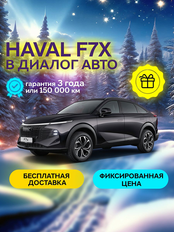 Haval F7x Premium, черный
