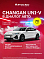 Changan UNI-V Tech, белый