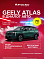 Geely Atlas Флагман, зеленый