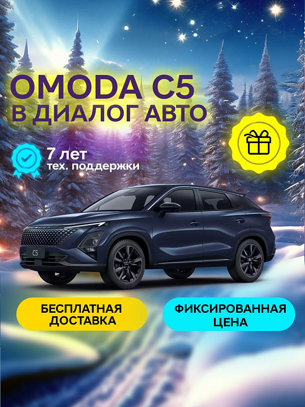 Omoda C5 Active, синий