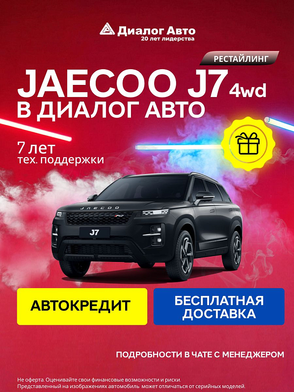 Jaecoo J7 Комфорт, черный
