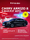 Chery Arrizo 8 Prime, черный