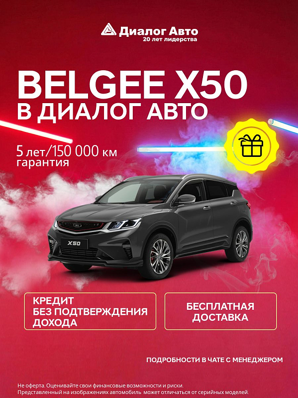 Belgee X50 Active, серый