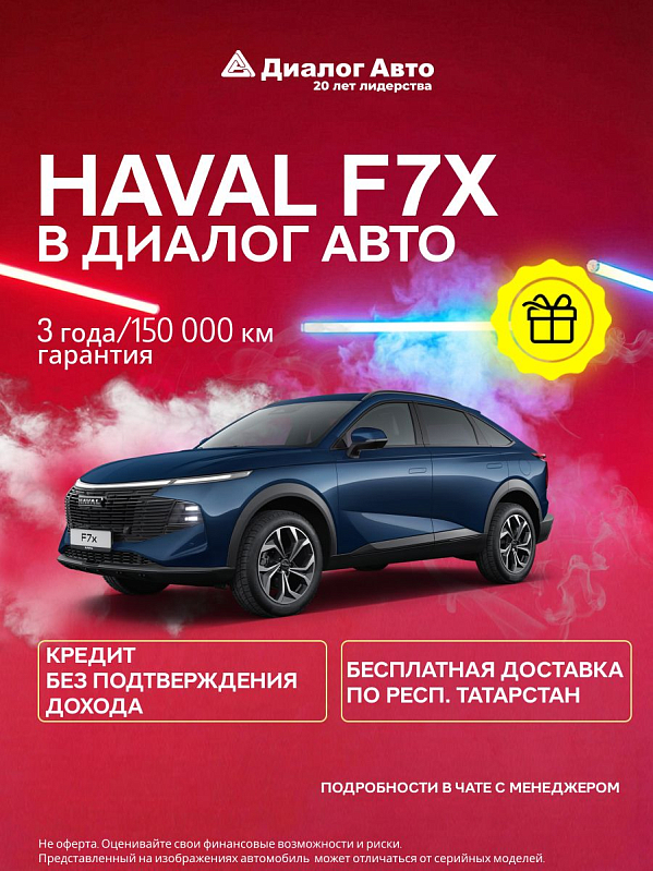 Haval F7x Premium, синий