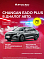 Changan Eado Plus Tech, серебряный