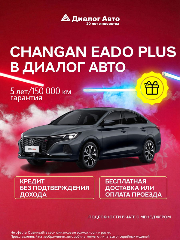 Changan Eado Plus DLX, серый