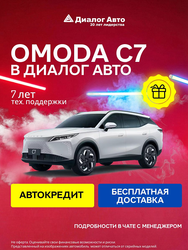 Omoda C7 Актив, белый