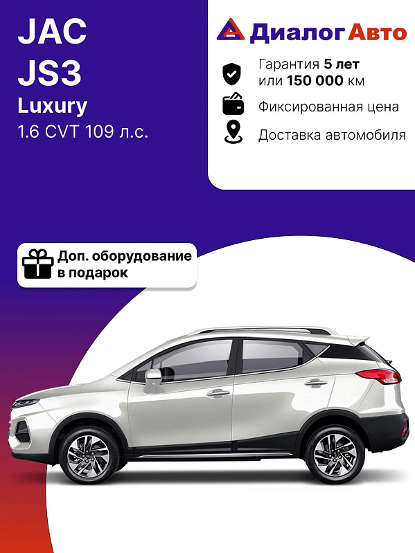 JAC JS3 Luxury, серебряный