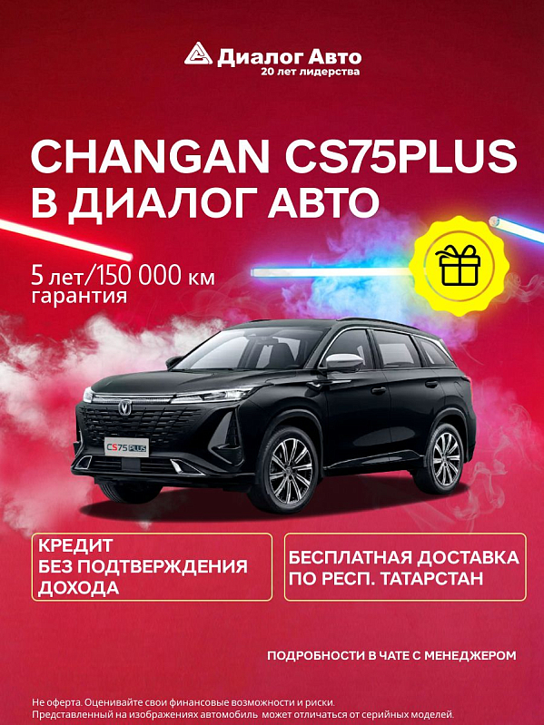 Changan CS75 Plus Техно, черный