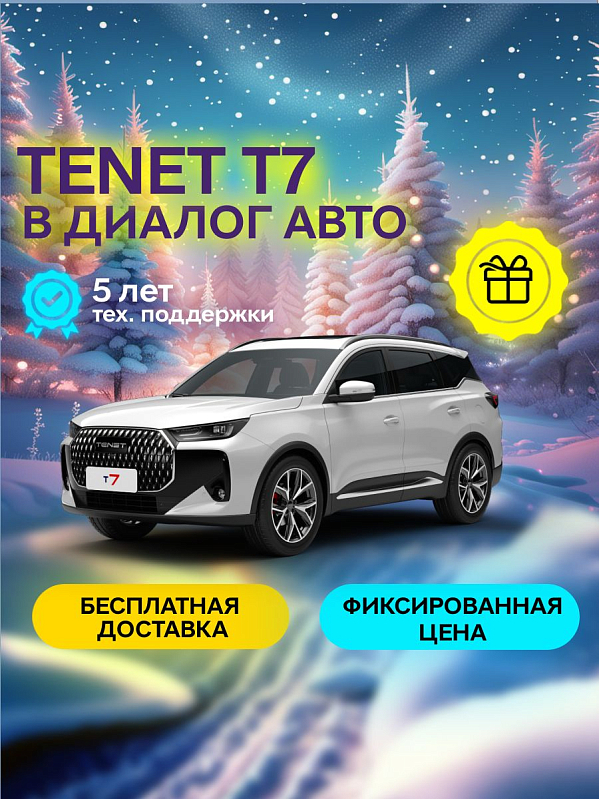 TENET T7 Prime, белый