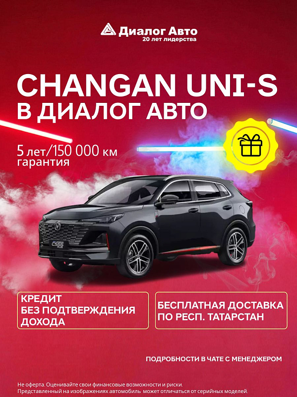 Changan UNI-S (CS55 Plus) Техно+, черный