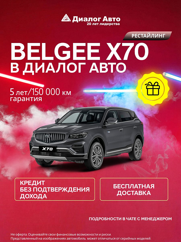 Belgee X70 Style, серый