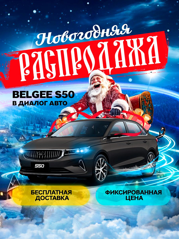 Belgee S50 Prestige, серый