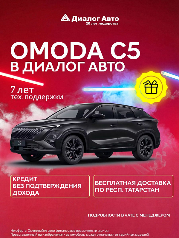 Omoda C5 Стиль (2024), черный