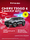 Chery Tiggo 4 Ultra, серый