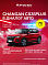 Changan CS35 Plus Техно, красный