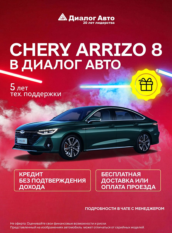 Chery Arrizo 8 Prime, зеленый