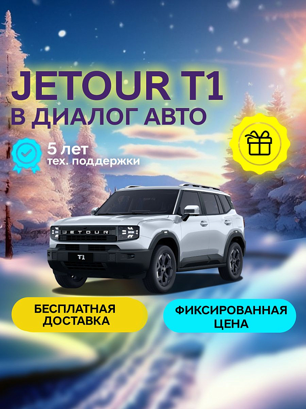 JETOUR T1 Comfort, серебряный