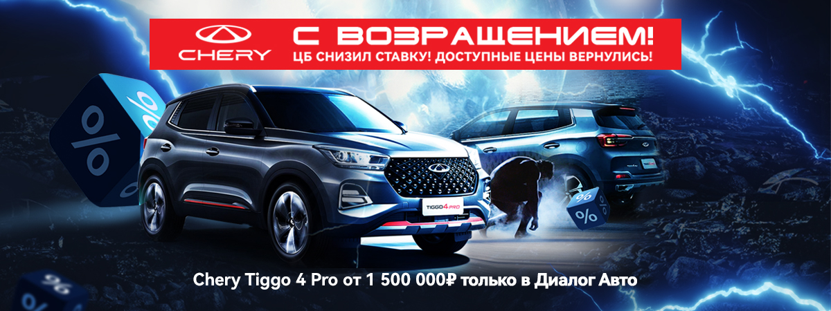 ЦБ снизил ставки - и Диалог Авто снижает цены!