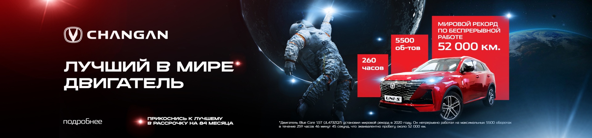 ИСПЫТАНО ВРЕМЕНЕМ: ДВИГАТЕЛИ CHANGAN УСТАНОВИЛИ МИРОВОЙ РЕКОРД ВЫНОСЛИВОСТИ!