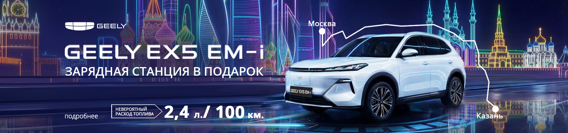 Geely EX5 EM-i — гибридный кроссовер нового поколения уже в Диалог Авто Казань