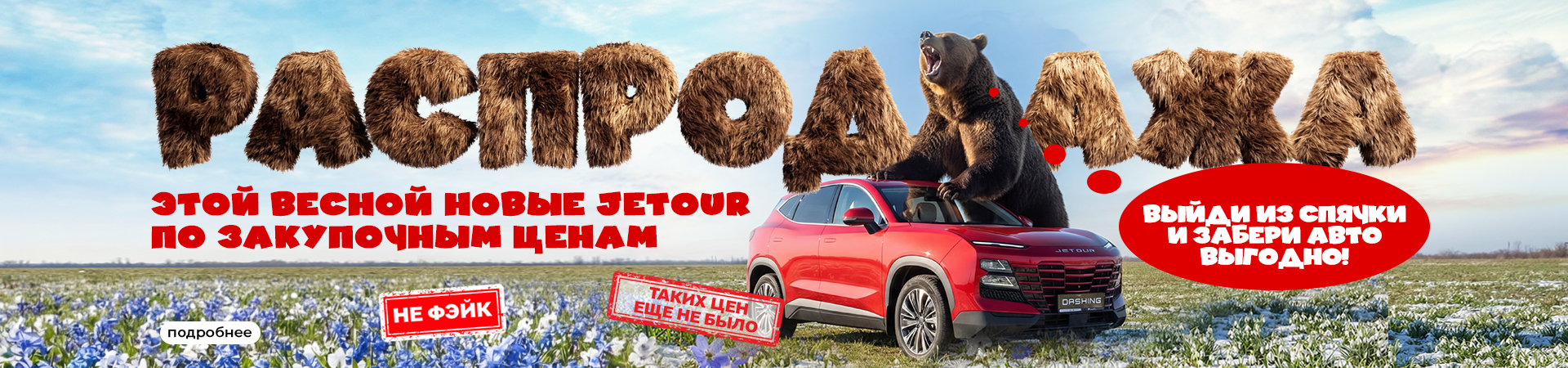 Огромная распродажа автомобилей Jetour по закупочным ценам