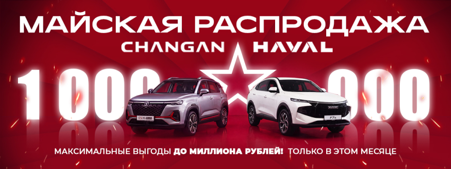 МАЙСКАЯ РАСПРОДАЖА: ВАША ВЫГОДА ДО 1 000 000 ₽